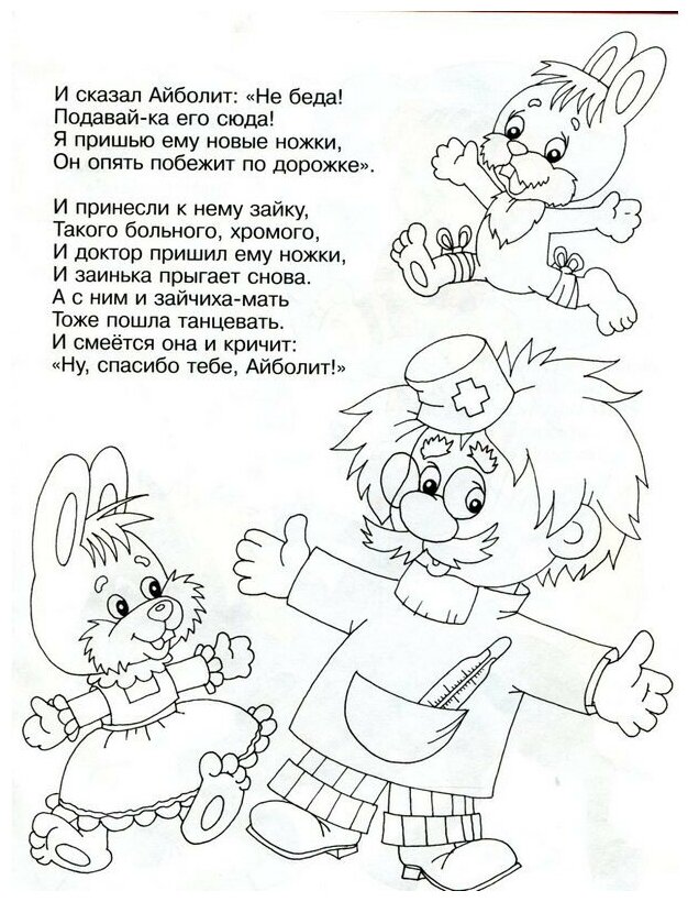 Айболит, Чуковский К.И. Самовар - фото №3