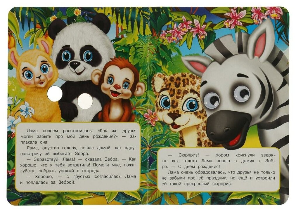 Книга с глазками Лама. Сюрприз для ламы Умка 978-5-506-06809-9 - фото №5