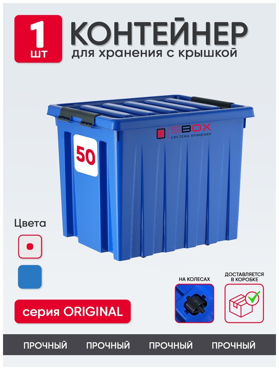 Контейнер пластиковый с крышкой на колесиках для хранения вещей продуктов или игрушек синий 50л