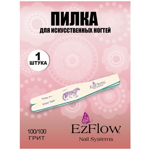 EzFlow, пилка для искусственных ногтей White Tiger, 100/100 грит пилка для ногтей germanicur пилочка для ногтей пилка маникюрная 100 180 грит