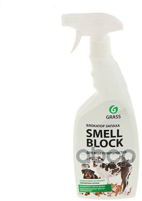 Универсальное средство Grass Smell Block Блокатор запаха 600мл - фото №1