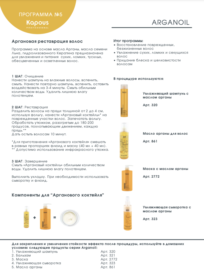 Бальзам для волос с маслом арганы Arganoil 750 мл