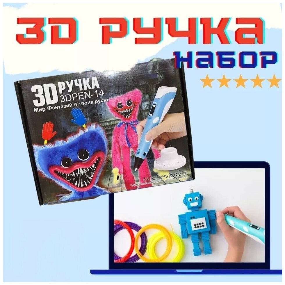 3Д ручка 3D PEN - 14 "Мир фантазий в твоих руках" Хаги-Ваги Huggy-Wuggy