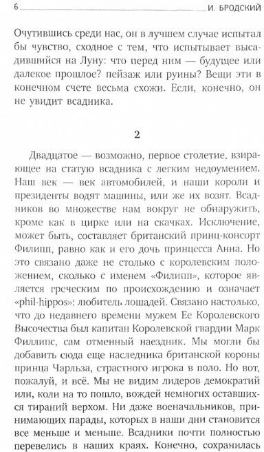 Похвала скуке (Бродский Иосиф Александрович) - фото №3
