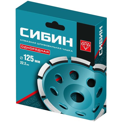 СИБИН d 125 мм однорядная алмазная шлифовальная чашка 33442-125 880₽