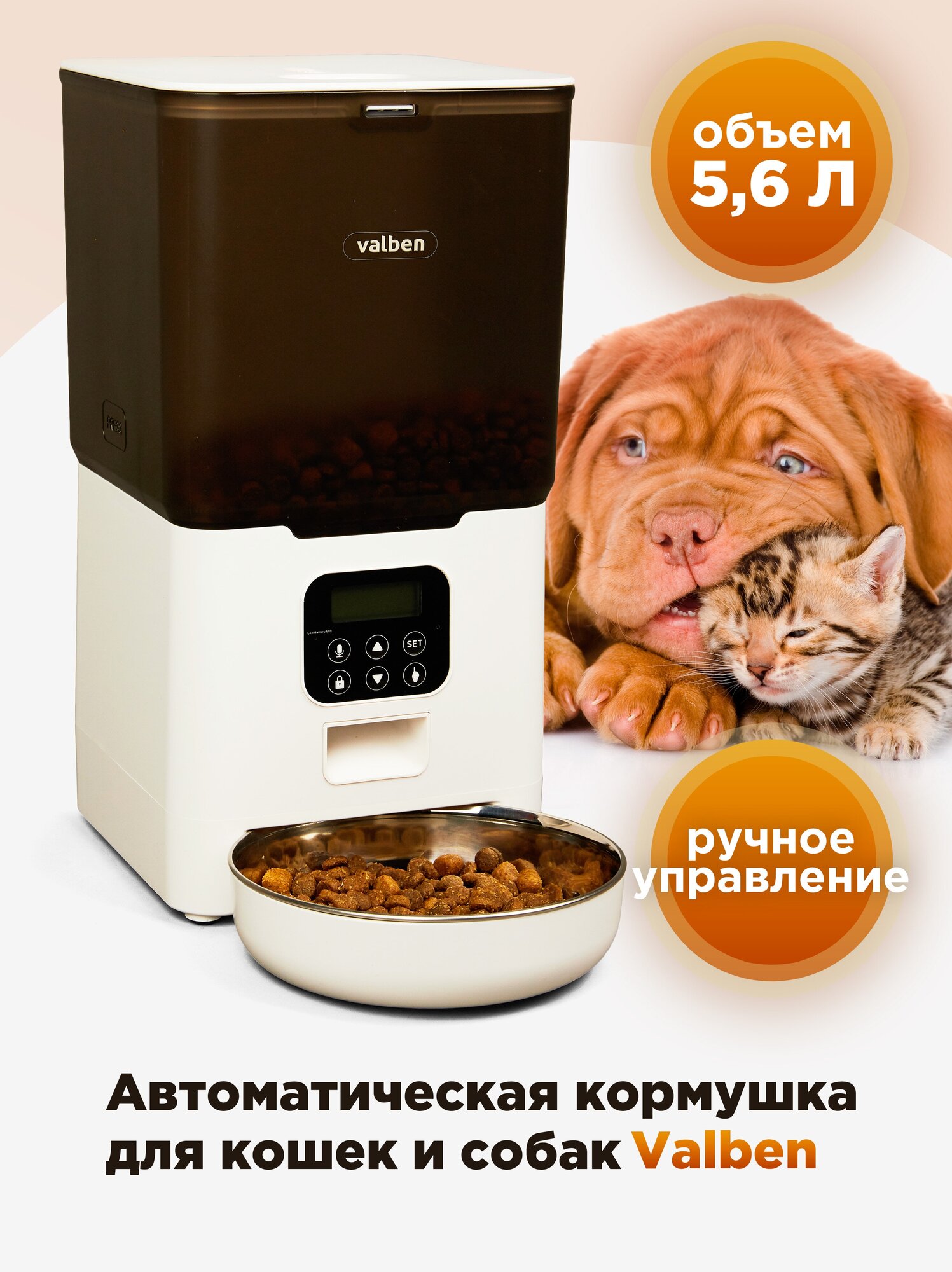 Автоматическая прозрачная кормушка для домашних животных, 5,6л, ручное управление