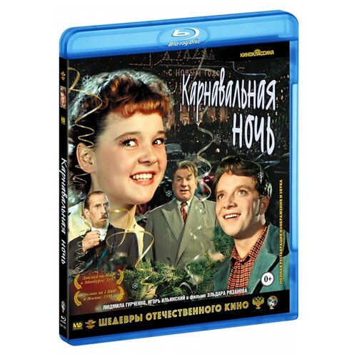 Карнавальная ночь карнавальная ночь 2 или 50 лет спустя dvd