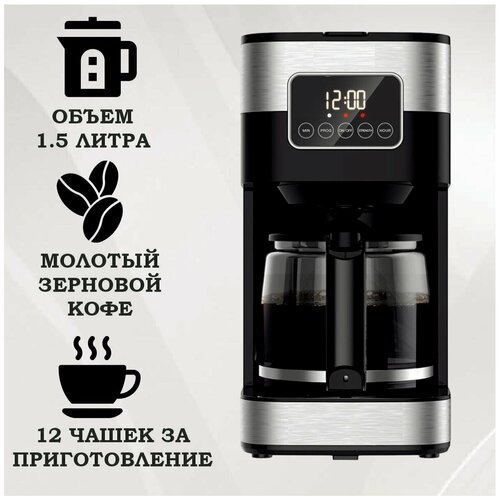 Кофеварка капельная 499000₽