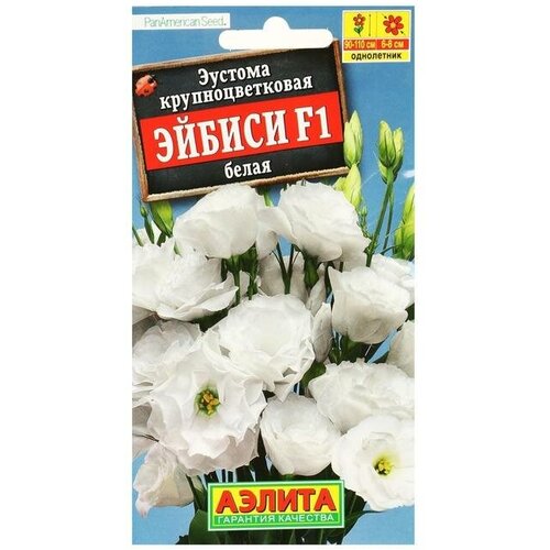 Семена цветов Эустома Эйбиси, F1 белая крупноцветковая махровая,5 шт. (2 шт)