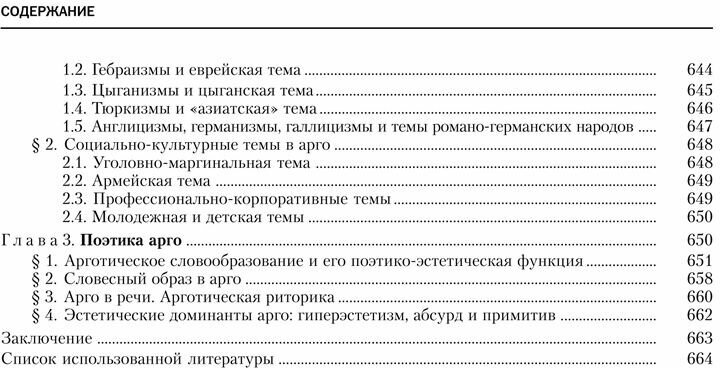 Толковый словарь русского сленга - фото №3