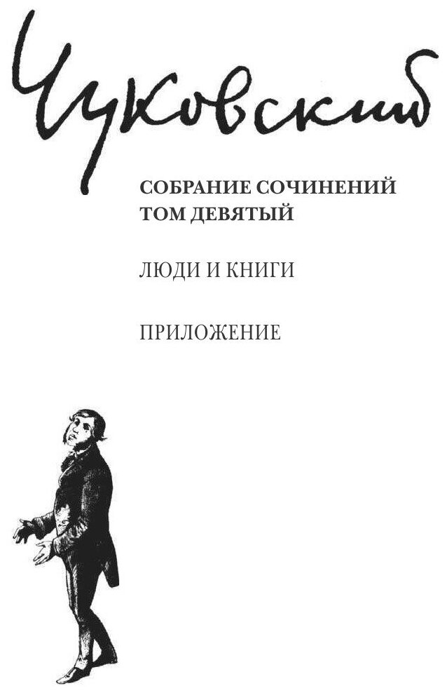 Книга Собрание сочинений: В 15 т. Т. 9: Люди и книги - фото №5