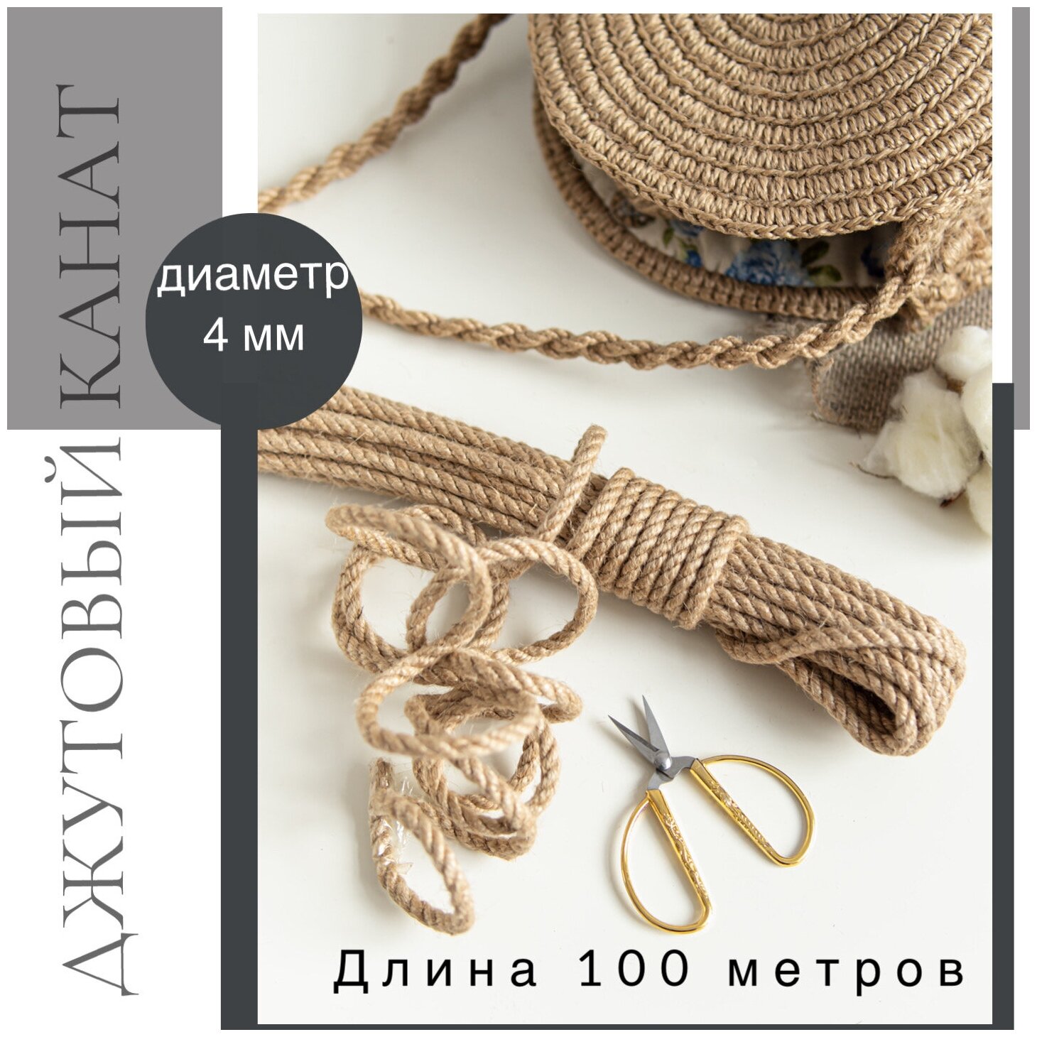 фото Джут для рукоделия 4 мм 50 м