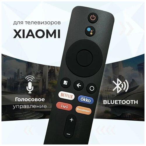 пульт для телевизора xiaomi mi tv p1 43 с голосовым управлением Голосовой пульт ду для телевизора XIAOMI Q1E, Stick, A2, P1 / MI TV Android TV BOX / IVI Okko Кинопоиск XMRM-M3 M6
