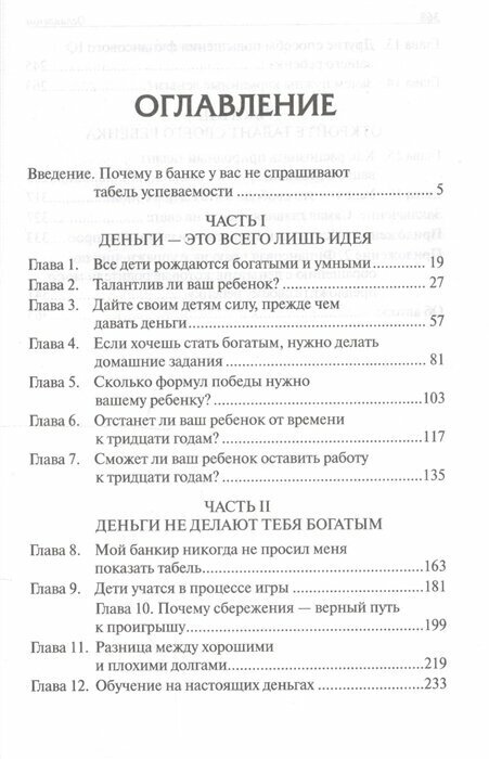 Роберт Кийосаки. Богатый ребенок, умный ребенок - фото №4