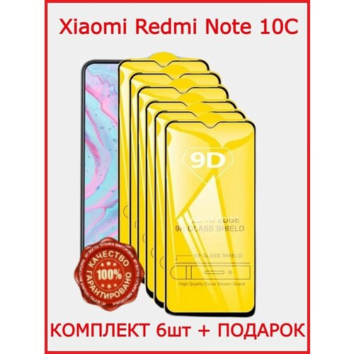 Защитное стекло для Xiaomi Redmi 10C