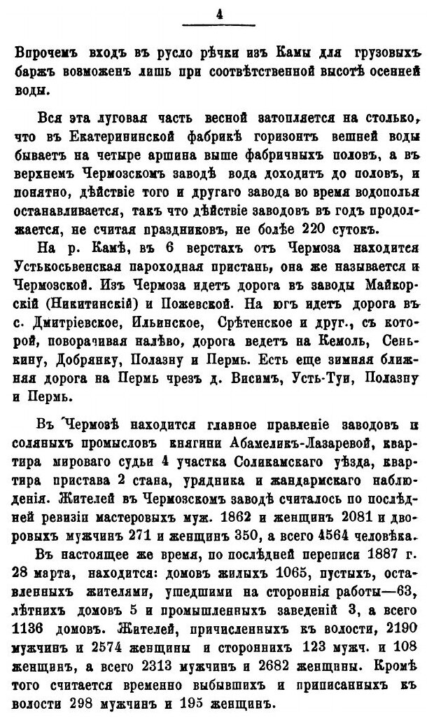 Книга Чермозский Завод, Его прошлое, настоящее и летопись Событий - фото №3