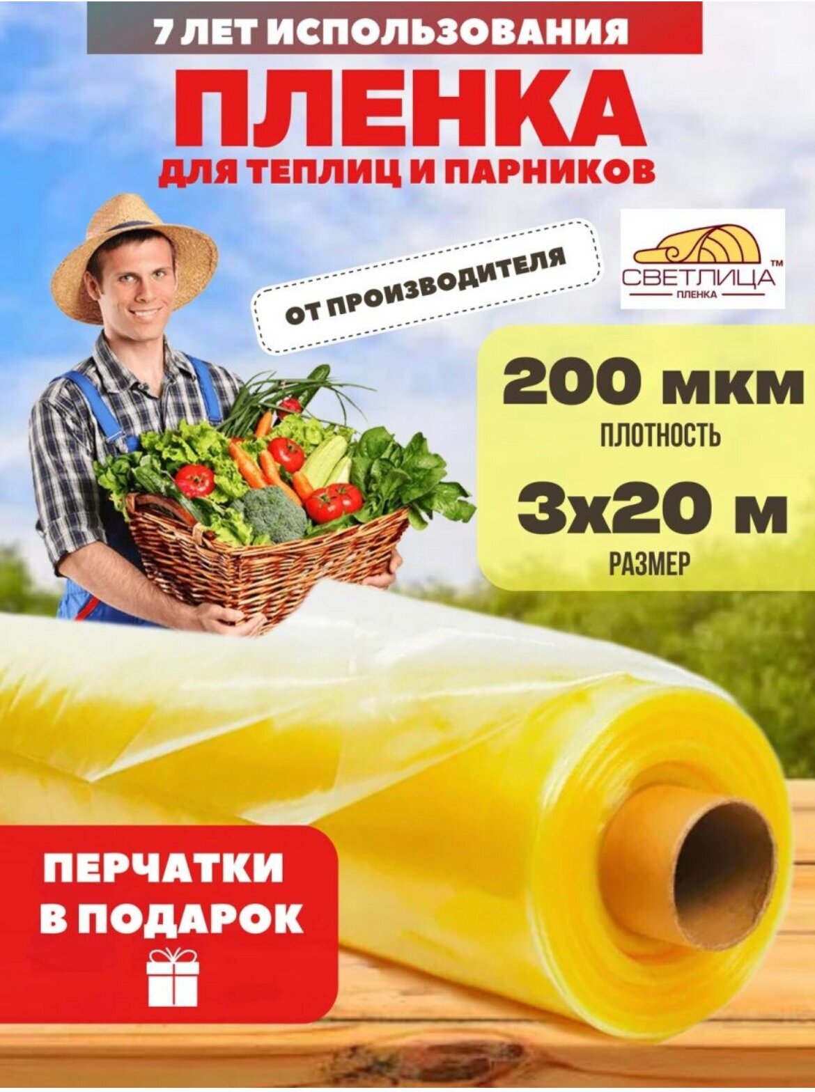 Пленка для парника 200мкм 3х20м