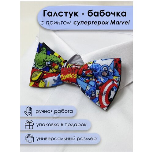 Галстук бабочка супергерои комиксы фигурки Marvel подарок