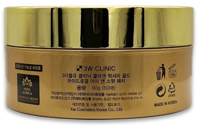 3W Clinic Гидрогелевые патчи для глаз с коллагеном и золотом премиум, 90 гр (60 штук) (3W Clinic, ) - фото №15