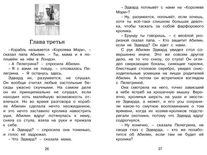 Удивительное путешествие кролика Эдварда - фото №5