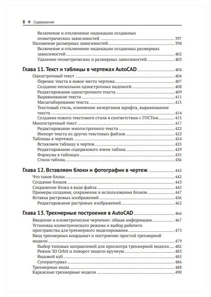 Моделирование в AutoCAD 2021. Двумерные и трехмерные построения - фото №5