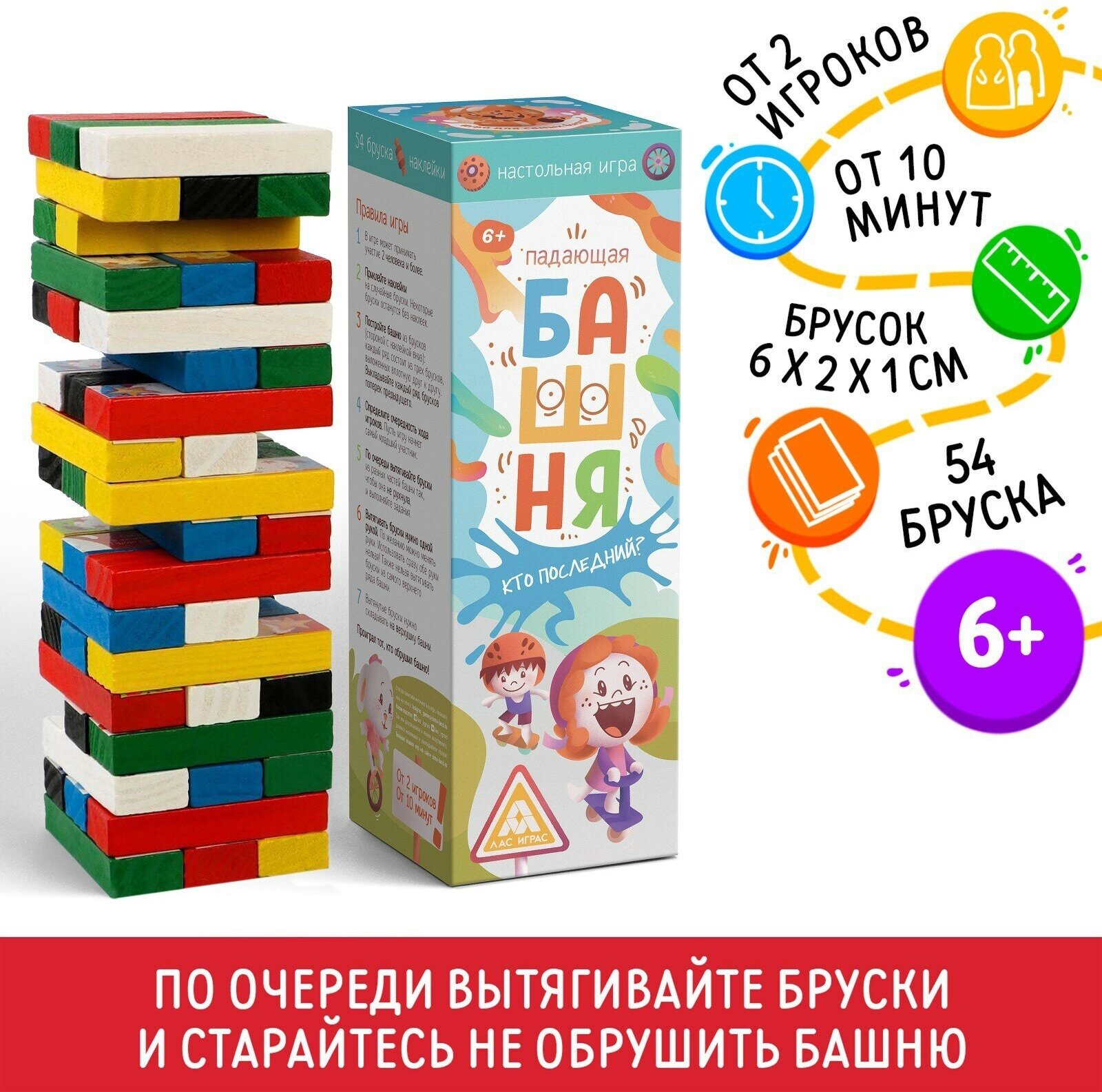 Настольная игра "Падающая башня, Кто последний?", 54 бруска, для детей и малышей от 6 лет