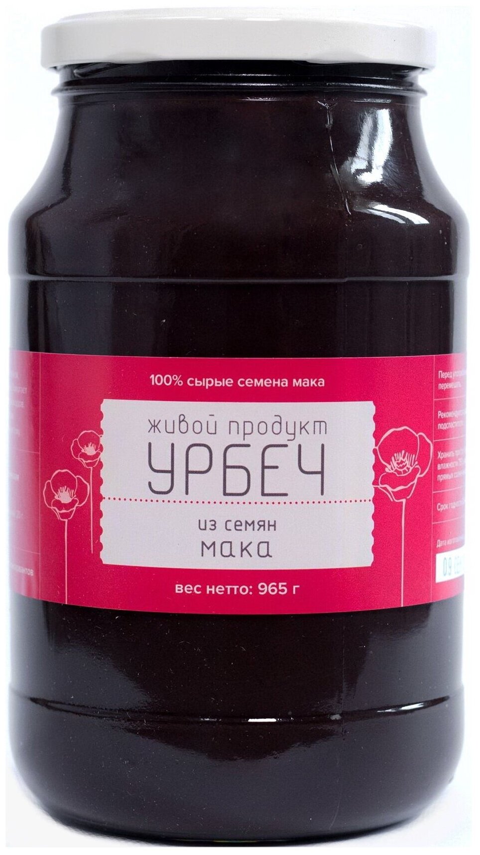 Урбеч Живой Продукт из семян мака, 965 г