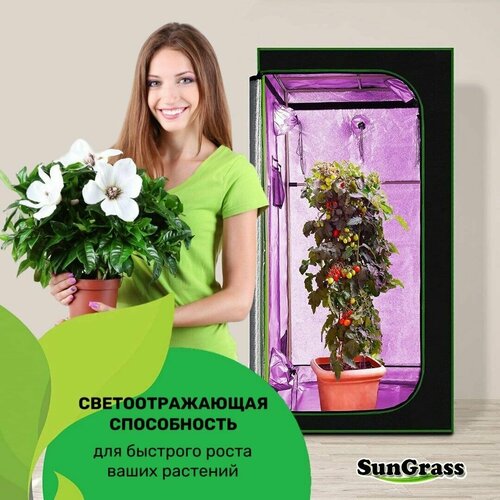 SunGrass / Гроутент для выращивания растений / Гроубокс VGT03C - 60х60х160 см