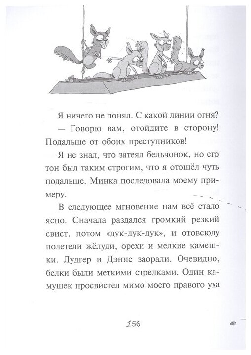 Плюшевая тайна (Пауль и Сникерс, детективы на четырех лапах) - фото №19