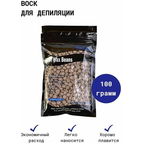 Cececoly Воск горячий (пленочный) коричневый в гранулах 100 гр.