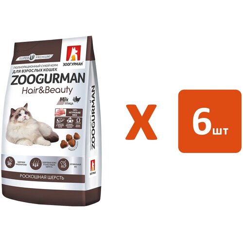 ZOOGURMAN HAIR & BEAUTY для взрослых кошек с птицей (1,5 кг х 6 шт)