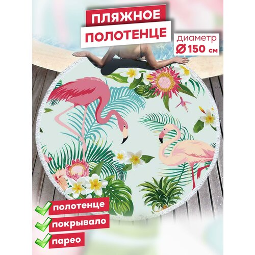 Полотенце пляжное, пляжный коврик