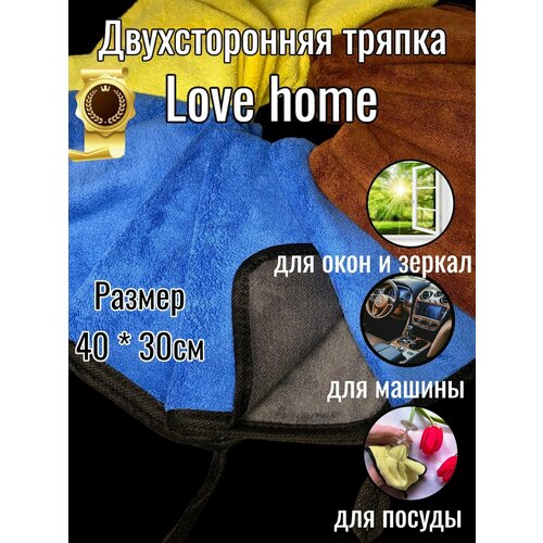 Двухсторонняя Тряпка Love Home Цвет Желтый