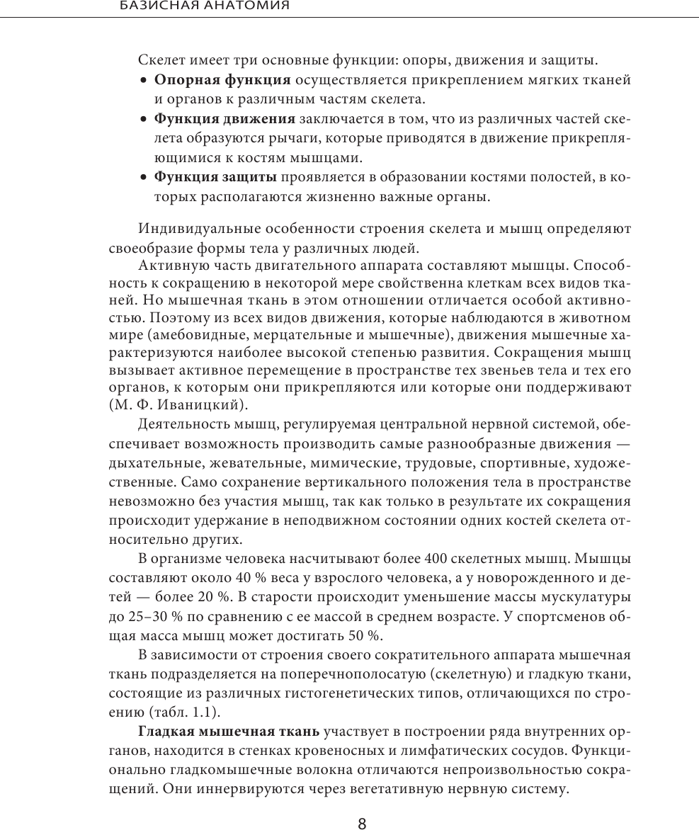 МИОФАСЦИАЛЬНЫЙ РЕЛИЗ. Эффективные методики растяжения мышц и фасций для предупреждения травм и избавления от хронических болей - фото №10