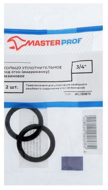 Кольцо под американку MasterProf 3/4\" 2  ИС130873 15529743