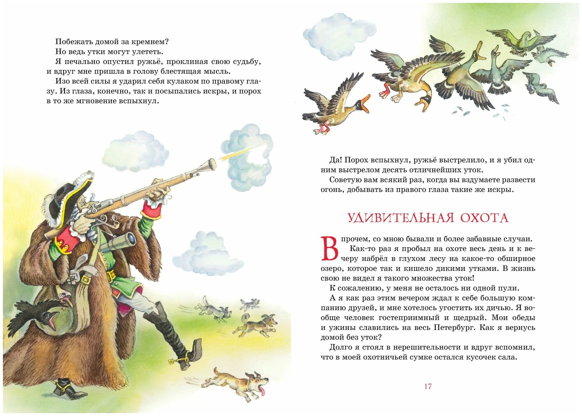 Приключения барона Мюнхаузена (Распэ Эрих Рудольф) - фото №4