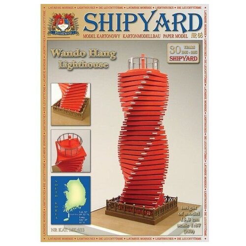 Сборная картонная модель Shipyard маяк Wando Hang Lighthouse (№68), 1/87, MK033 сборная картонная модель shipyard маяк wando hang lighthouse 97 1 72