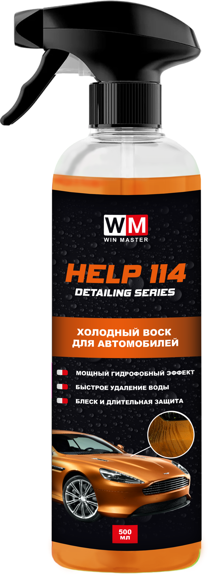 WM help 114 (500 мл) Воск-быстрая сушка для автомобиля с гидрофобным эффектом