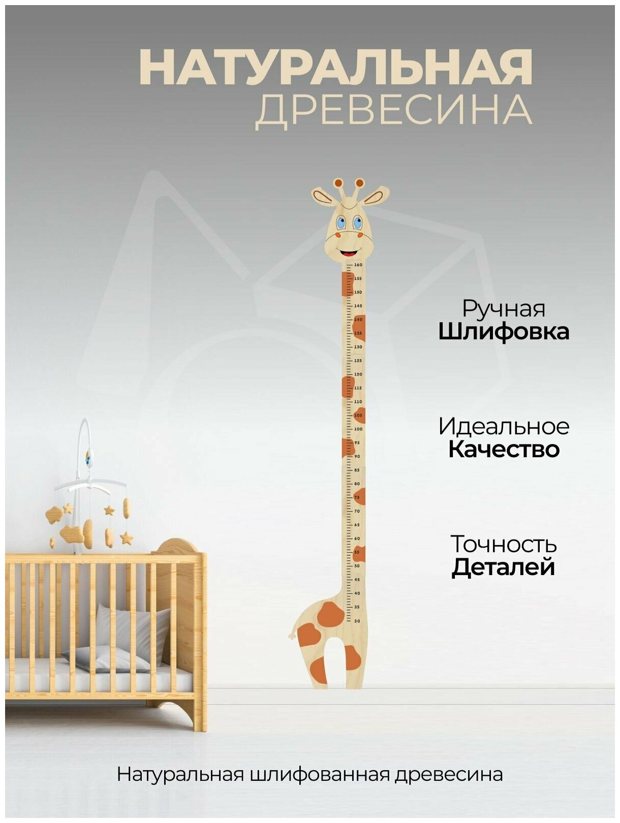 Детский деревянный ростомер Жирафик цветной