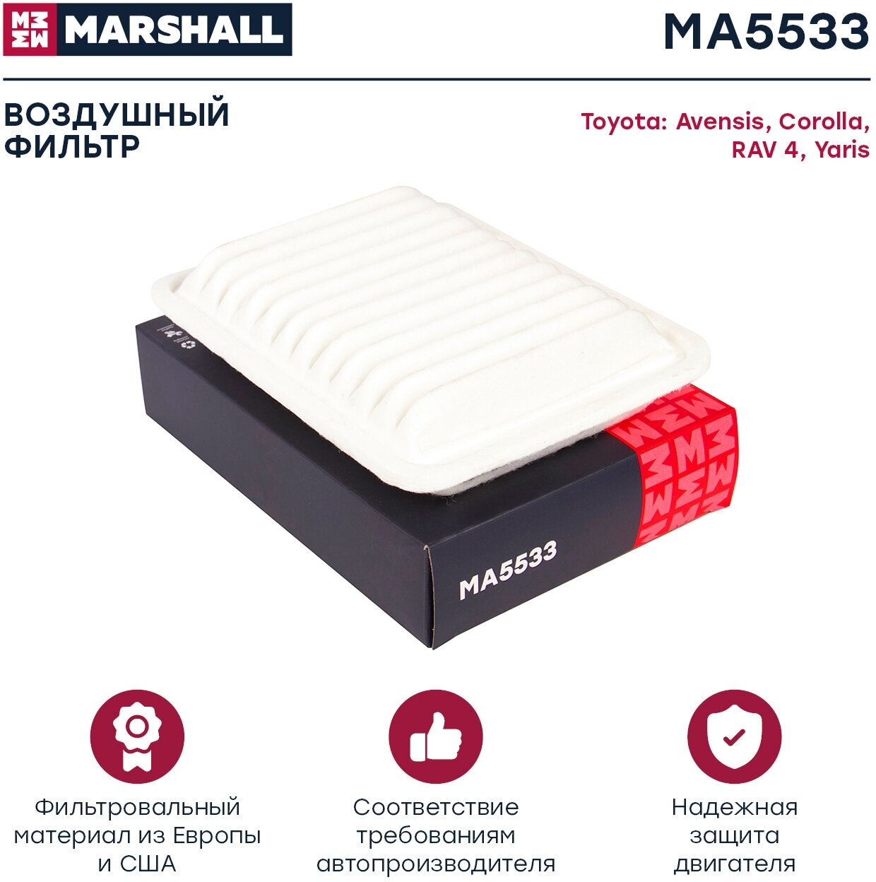 Фильтр воздушный MARSHALL MA5533 для Toyota Avensis 09- Toyota Corolla 06- Toyota RAV 4 08- Toyota Yaris 03- // кросс-номер MANN C 24 005