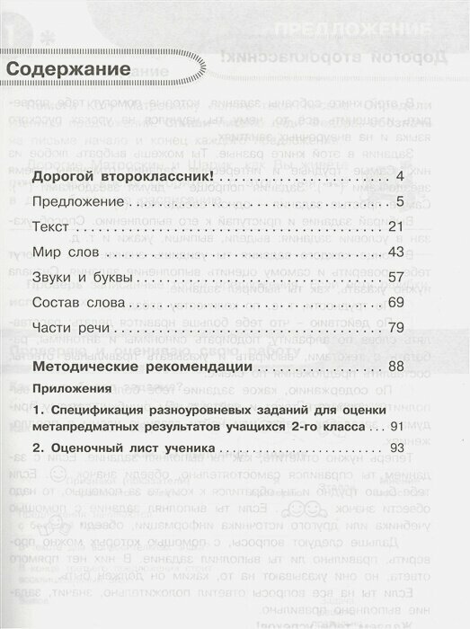 Русский язык. 2 класс. Тетрадь для диагностики и самооценки универсальных учебных действий - фото №3