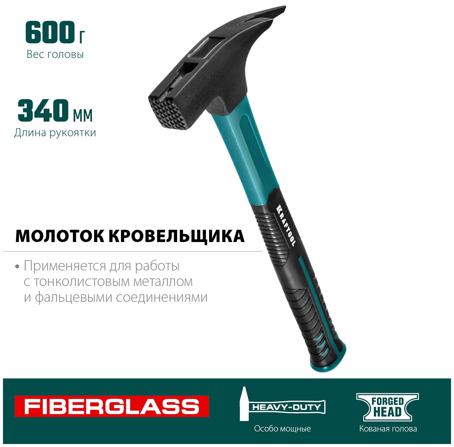 KRAFTOOL Fiberglass 600 г, Молоток кровельщика (20182)