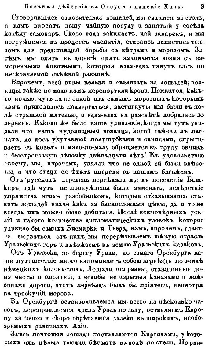 Книга Военные действия на Оксусе и падение Хивы - фото №8