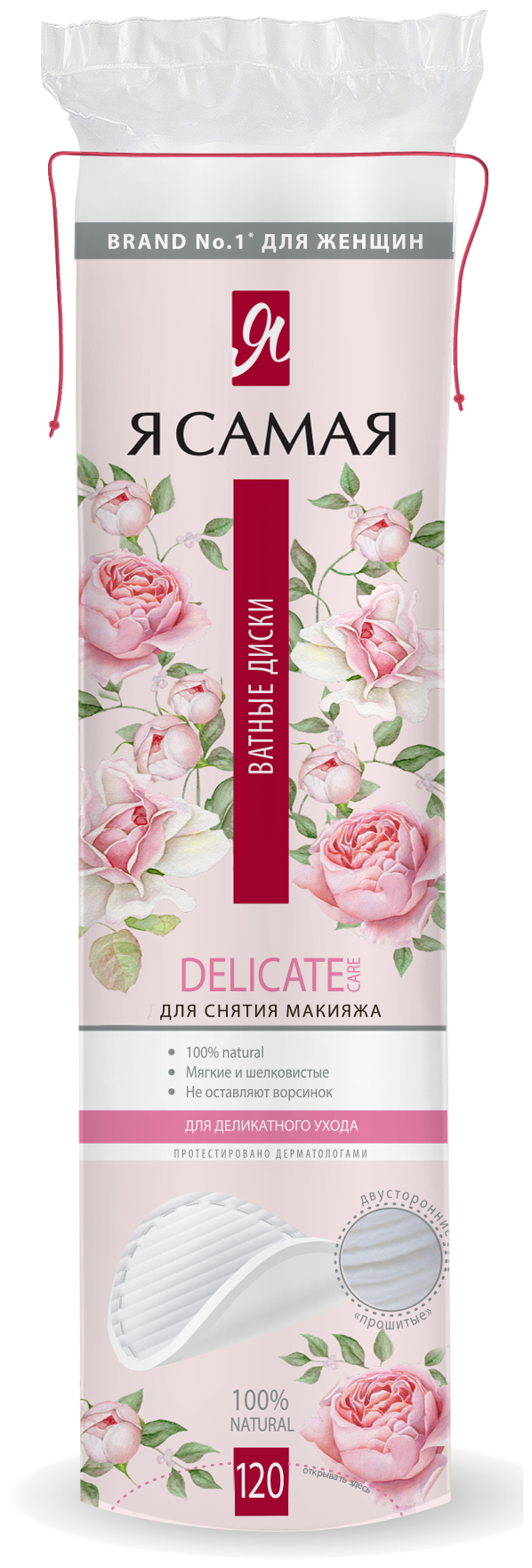 Я самая ORGANIC Ватные диски DELICATE 120шт