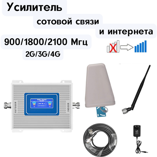 комплект усилитель сотовой связи и интернет сигнала hdcom gsm dcs 70gd 900 1800 усиление сигнала gsm 3g 4g на площади до 800м2 Усилитель сигнала сотовой связи GSM/3G/4G- Комплект Repiter-900/1800/2100 МГц (LED)