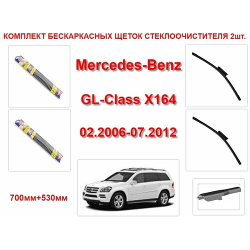 Щетки стеклоочистителя бескаркасные AVS на Mercedes-Benz GL-Class X164 (02.2006-07.2012 года ) комплект-2 шт.