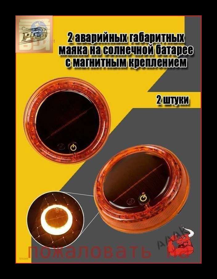 Габаритные стробоскопические огни 2 шт, на солнечной батарее, магнитное крепление, для грузовиков, трейлеров и пикапов