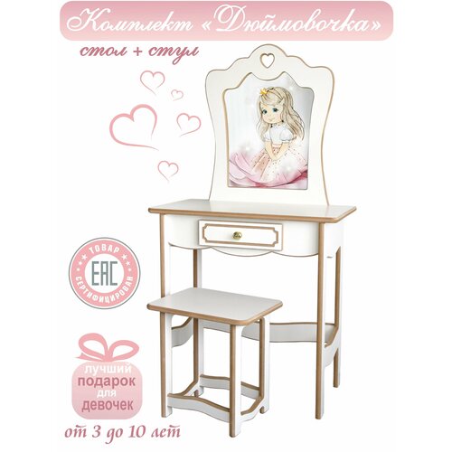 Туалетный столик 