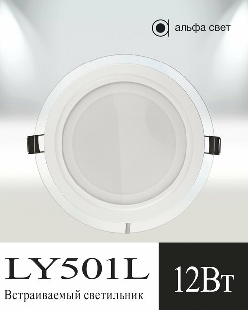 Встраиваемый, светодиодный, потолочный светильник, LY501L, 12Вт, 6000к