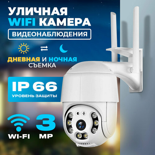 Уличная камера видеонаблюдения